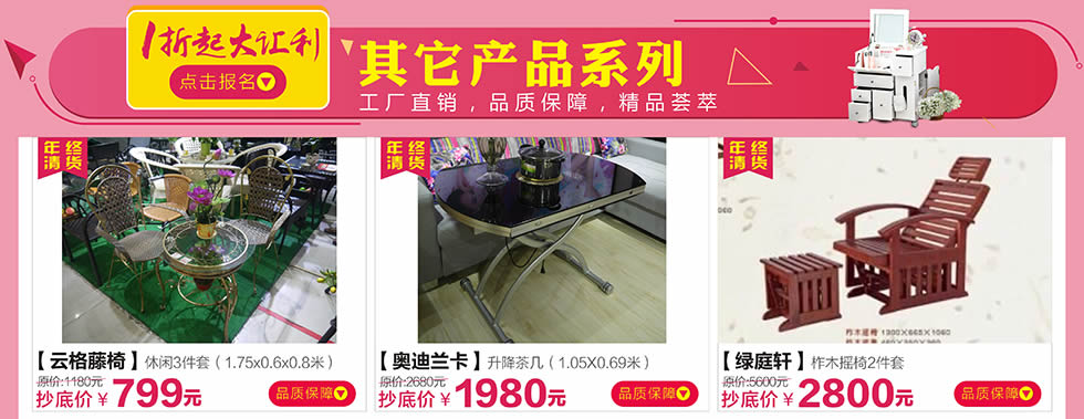 【家具賣(mài)場(chǎng)】1月14-15日紅樹(shù)灣荔灣店 家具年終清貨