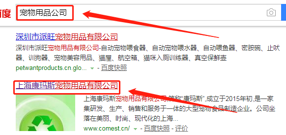 攜手上海康瑪斯寵物用品，共筑企業線上增長之路